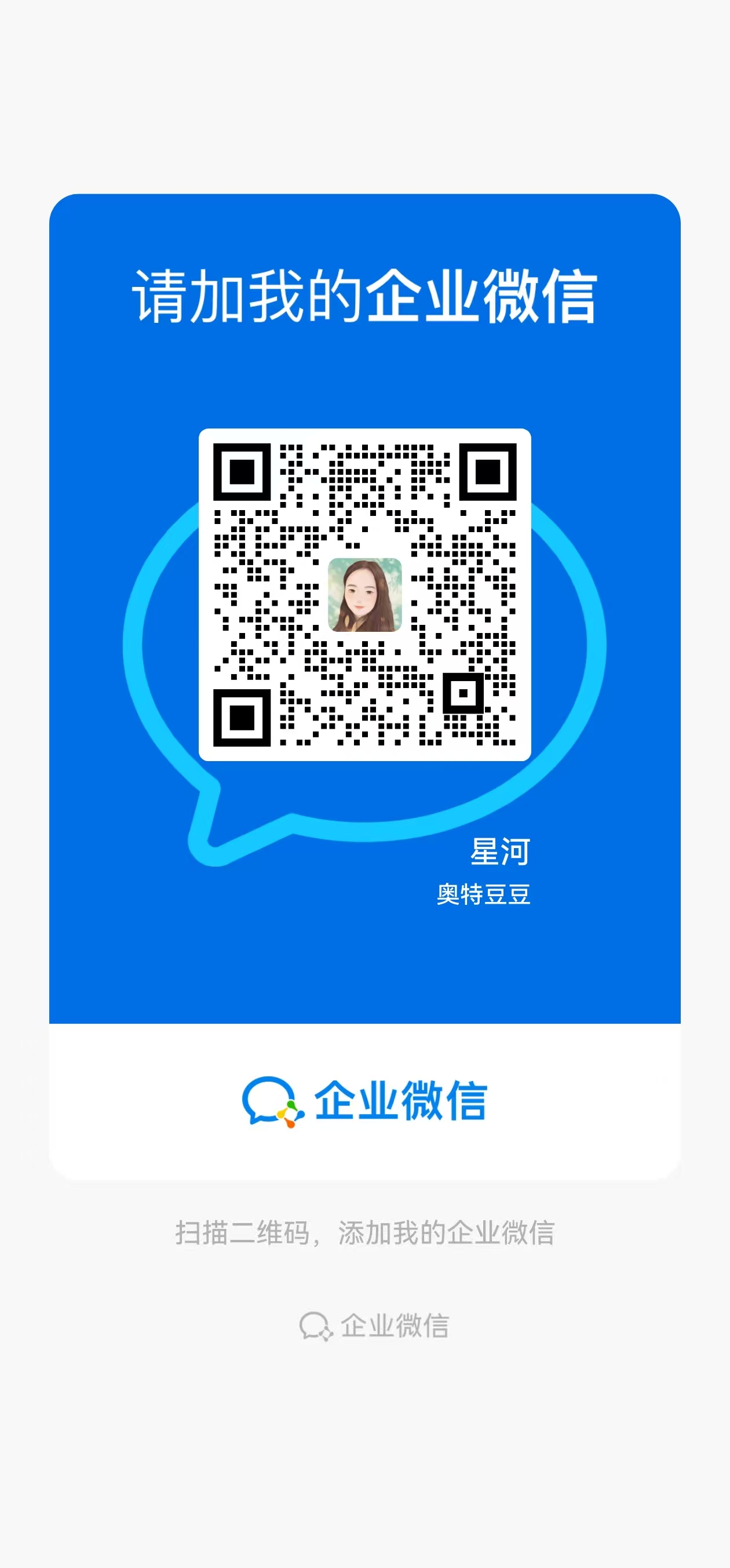 客服企业微信二维码